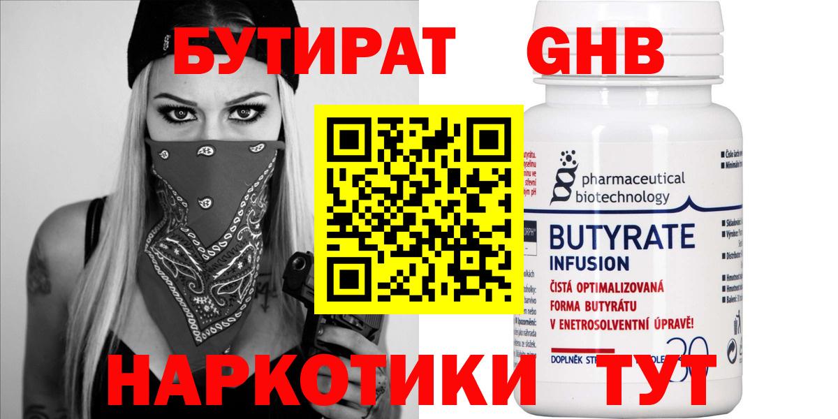 Набережные Челны  Бутират 1.4BDO  Вход с VPN 
