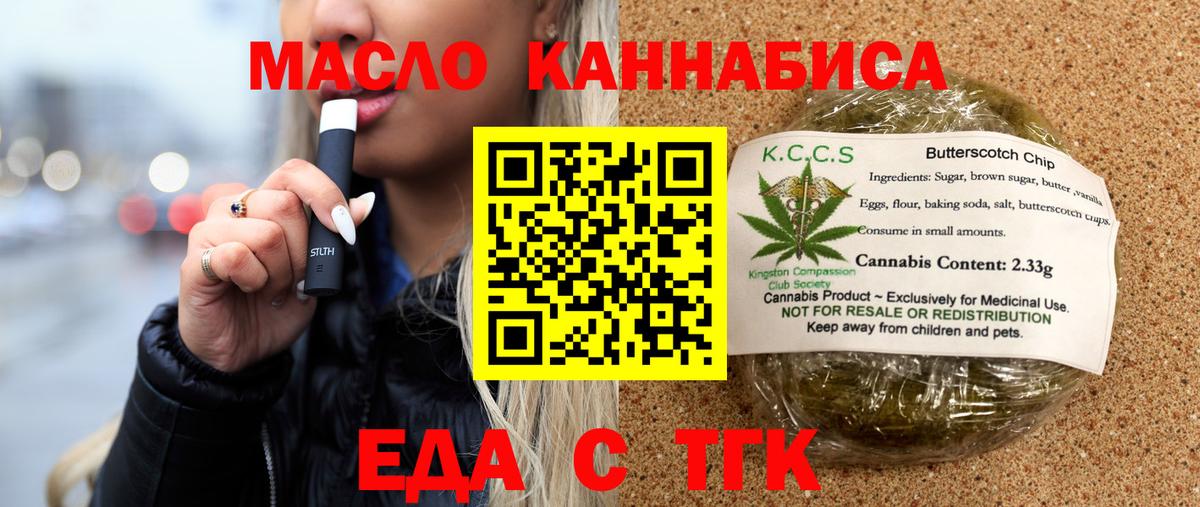 Еда ТГК конопля  Вход с VPN  Набережные Челны 