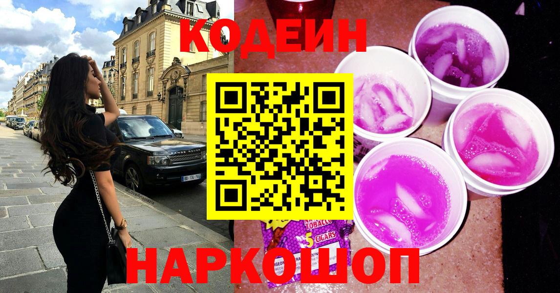 Кодеиновый сироп Lean Purple Drank Набережные Челны