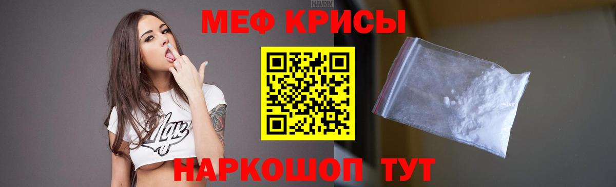 МЕФ кристаллы Набережные Челны