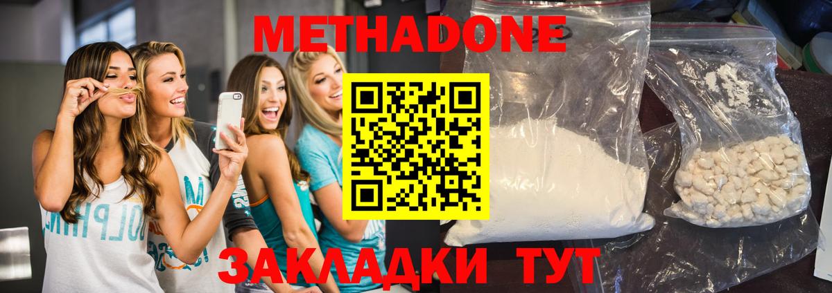 Набережные Челны  МЕТАДОН белоснежный  Вход с VPN 