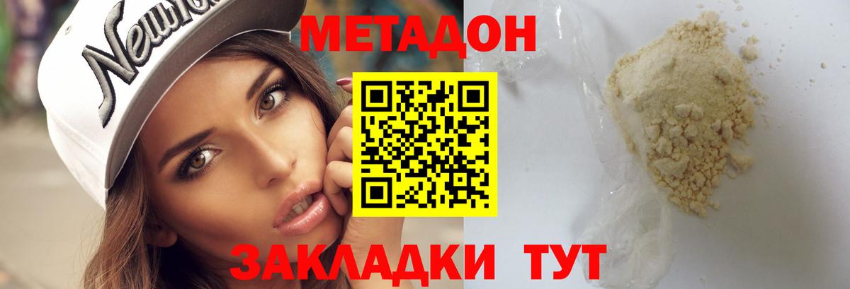 Метадон кристалл Набережные Челны